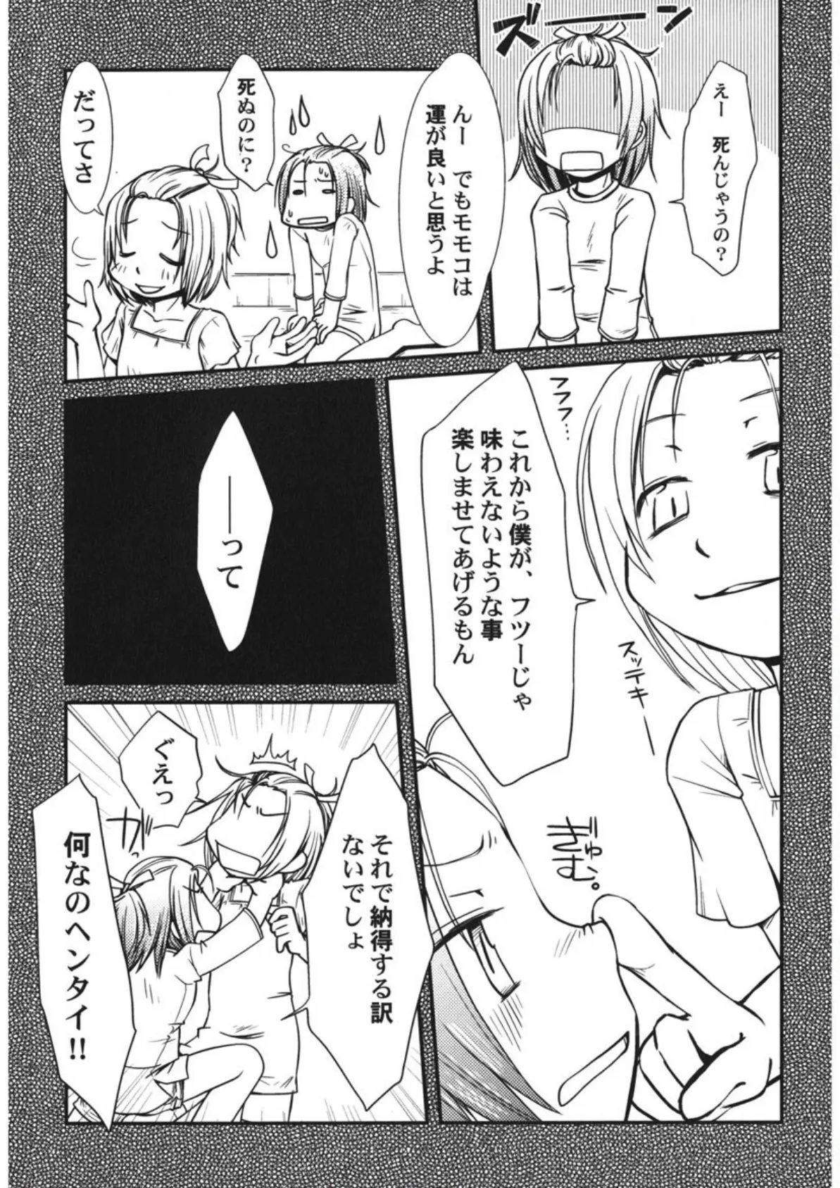 ちっちゃいの! 8ページ