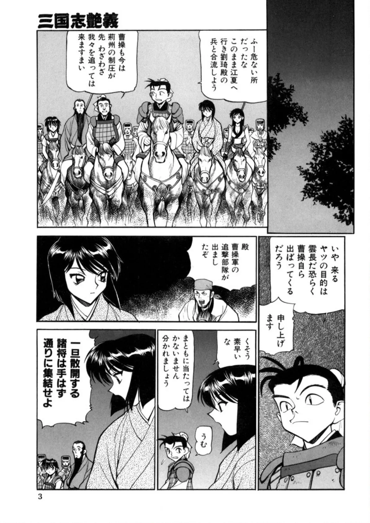 三国志艶義(下巻) 5ページ