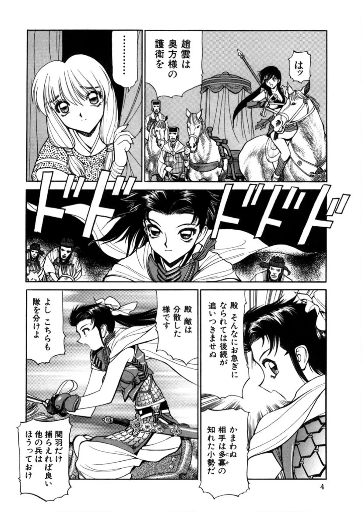 三国志艶義(下巻) 6ページ