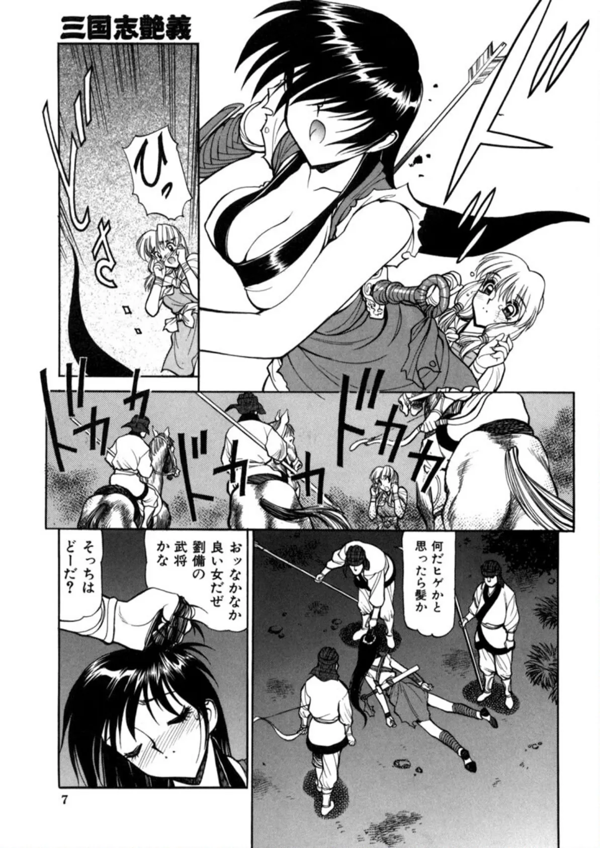 三国志艶義(下巻) 9ページ