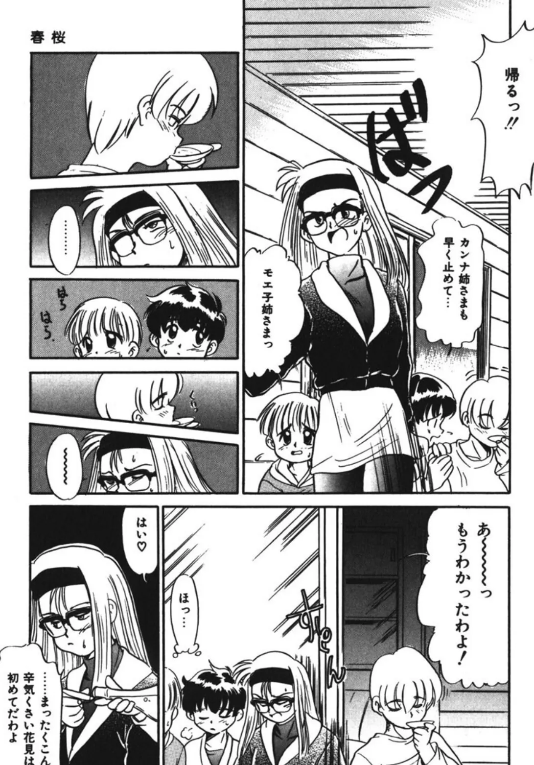 ネガティブ・ラヴァーズ(2) 9ページ