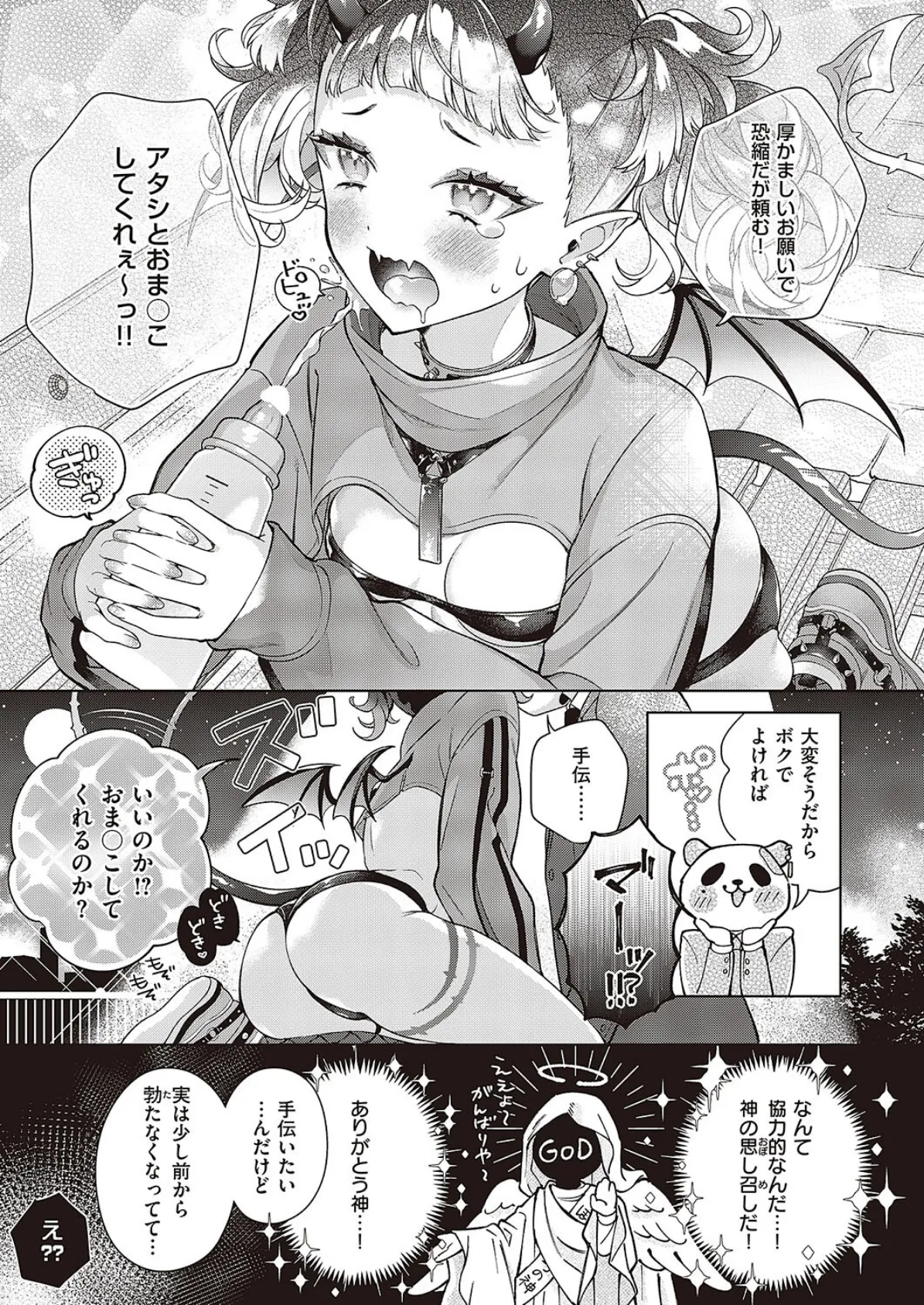 クソザコサキュバスがんばりたい! 5ページ