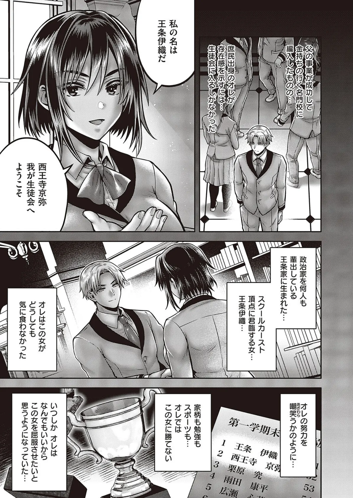 生徒会流!ヒミツの性感マッサージ 3ページ