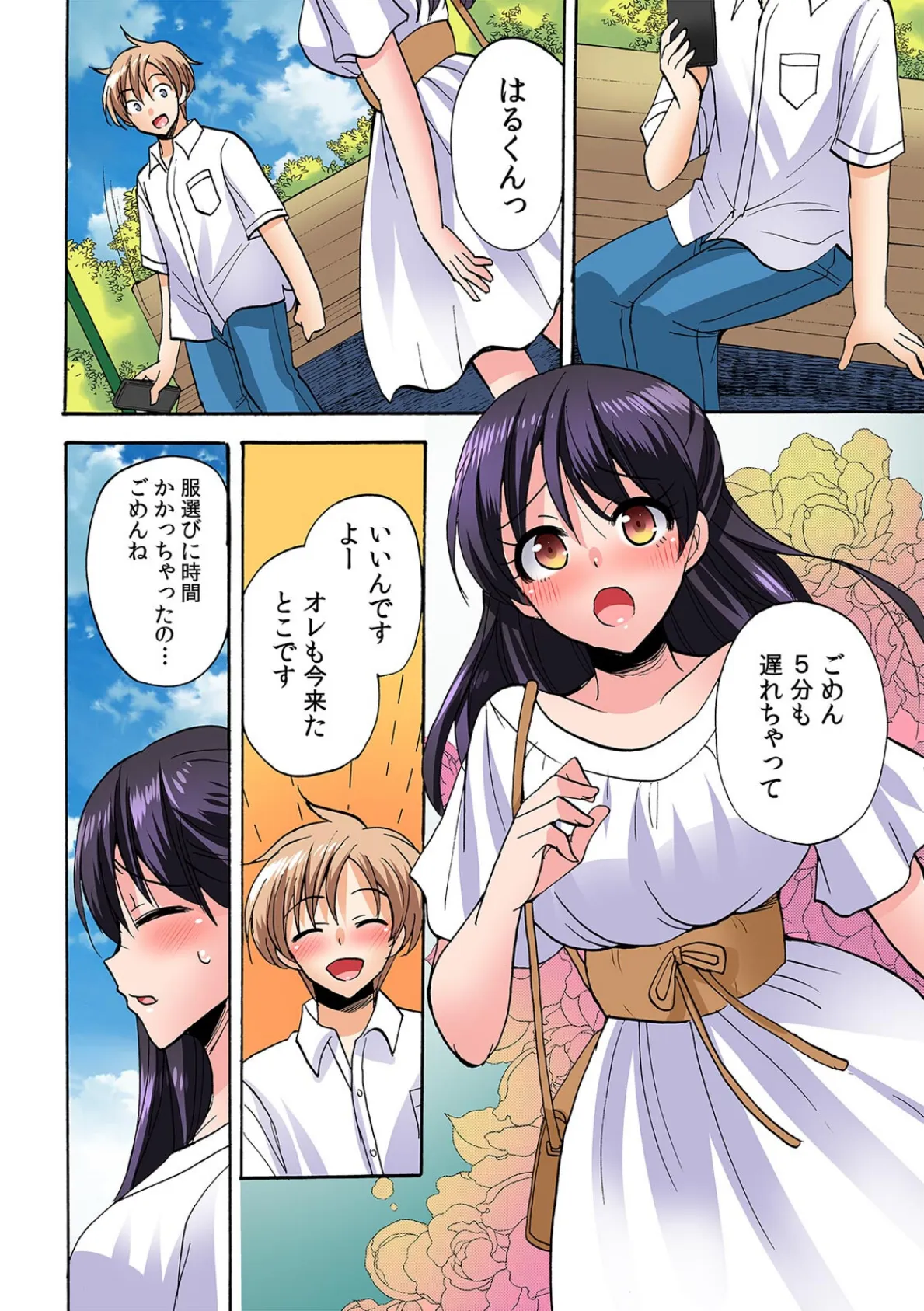 「勃ちっぱなしで苦しいよ!」絶倫幼馴染にせがまれ浮気エッチ!?【フルカラー】(11) 4ページ