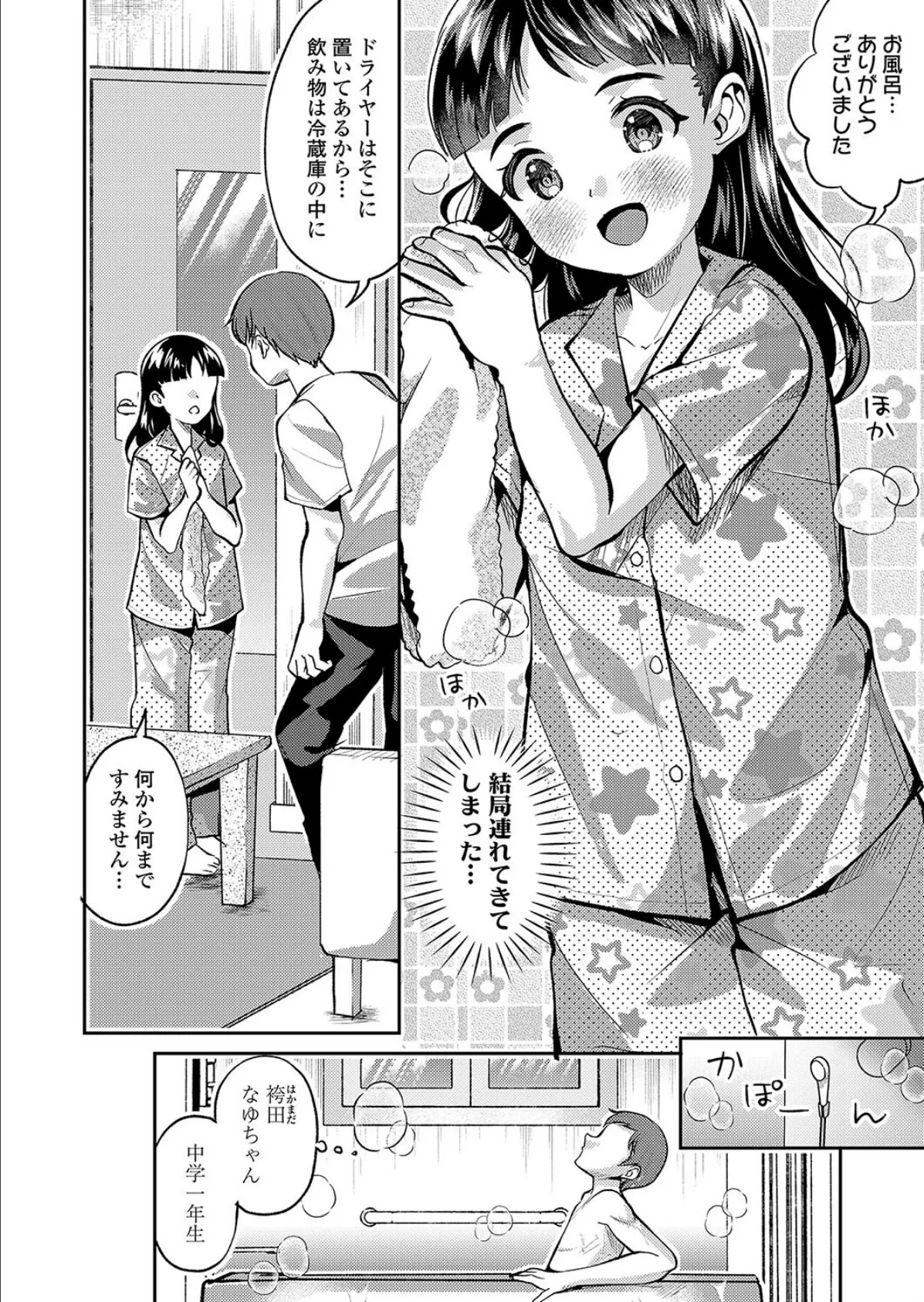 泊めてくれるのけ? 2ページ