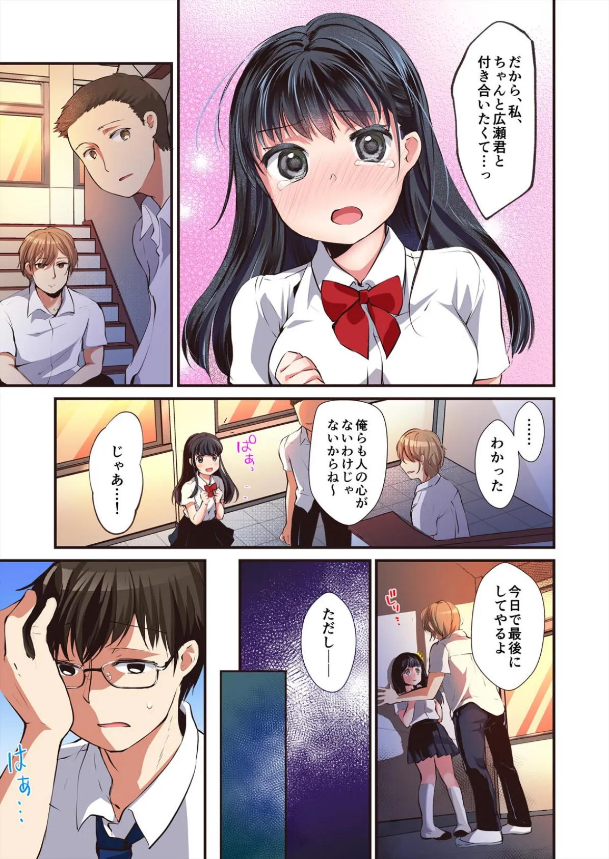 わるい子JK〜初心なフリして仕込まれSEXで何度もイク【フルカラー】(2) 5ページ