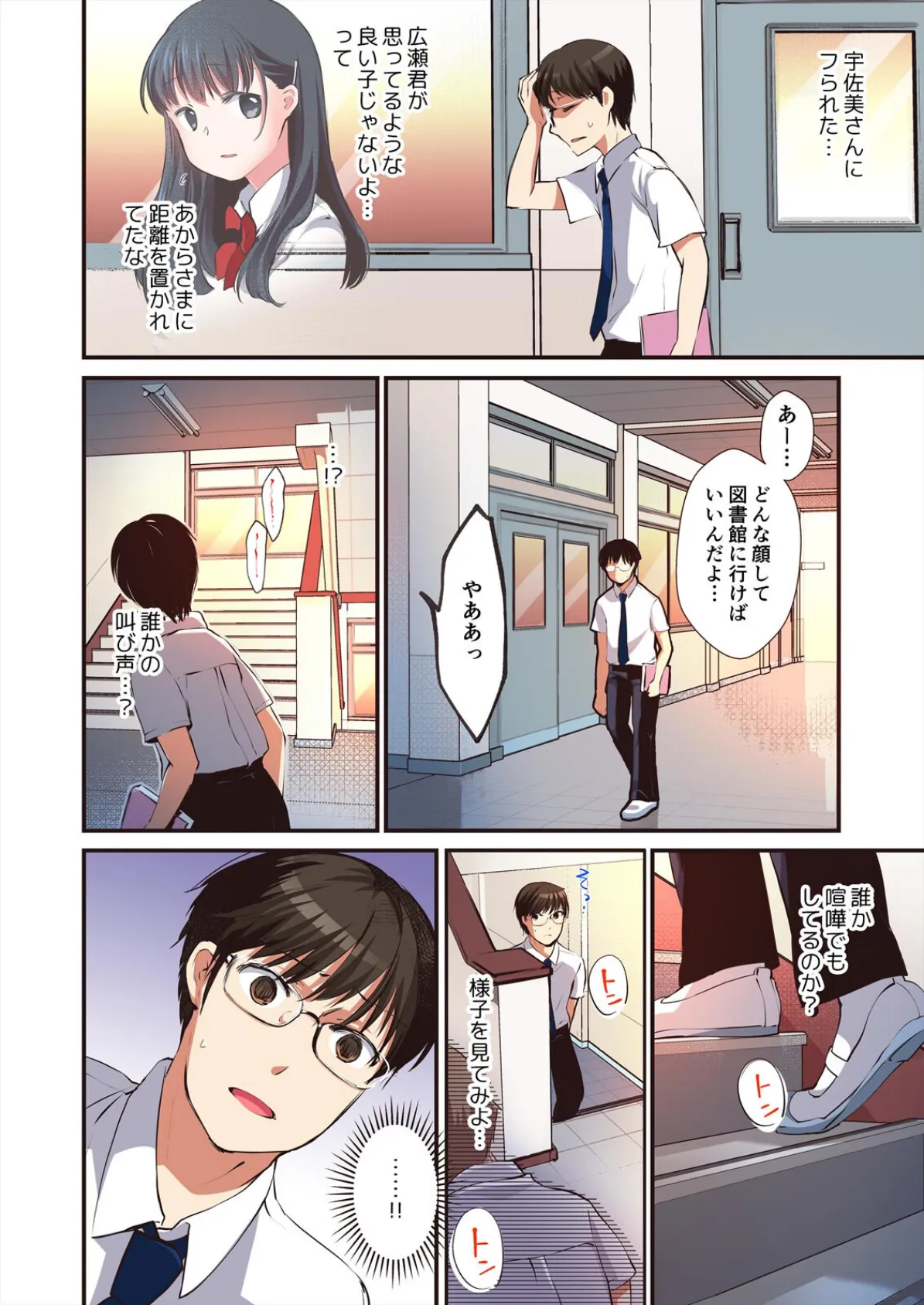 わるい子JK〜初心なフリして仕込まれSEXで何度もイク【フルカラー】(2) 6ページ