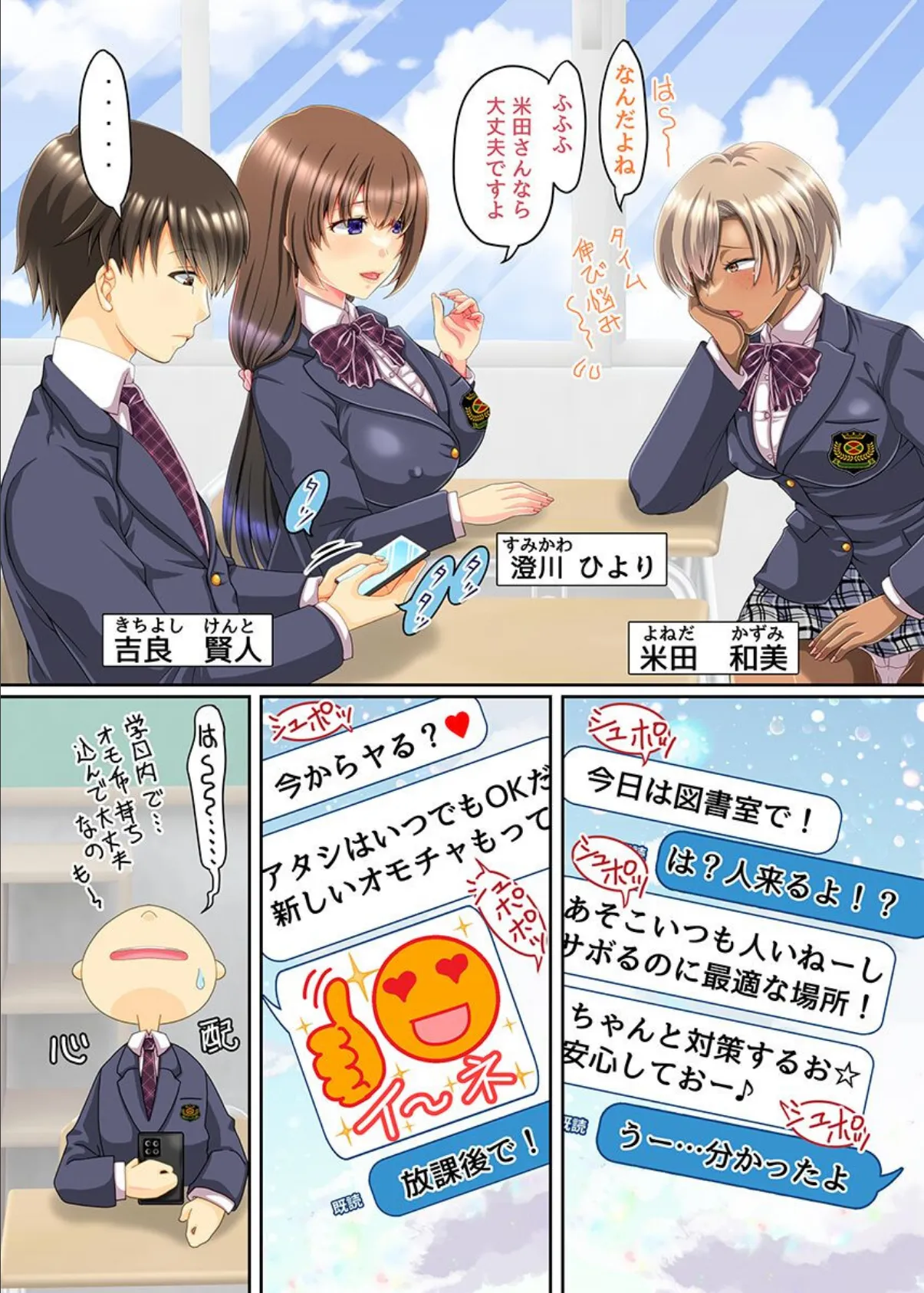 お姉ちゃんに会いに来ただけなのに!?2姉とそのギャル友とクラス女子が僕のアレを気に入っちゃってハーレム! 2ページ