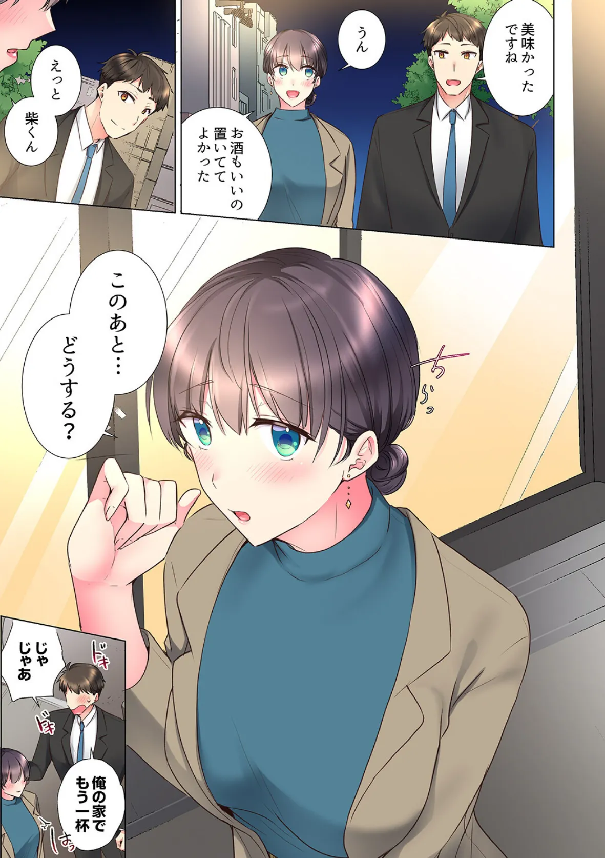 「もう…やめちゃうの?」頼れる女先輩の泥●おねだりSEX【完全版】3 5ページ