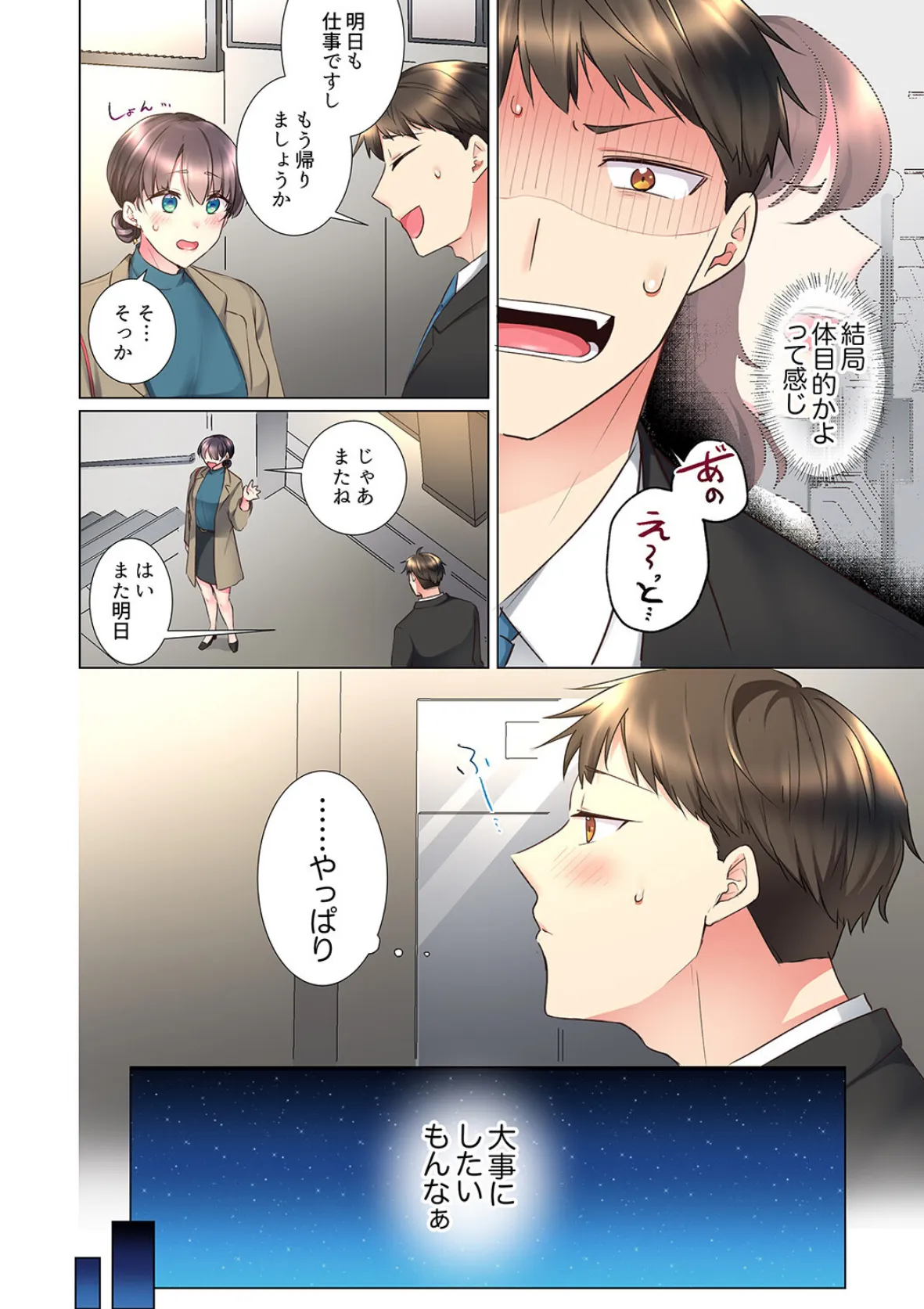 「もう…やめちゃうの?」頼れる女先輩の泥●おねだりSEX【完全版】3 6ページ