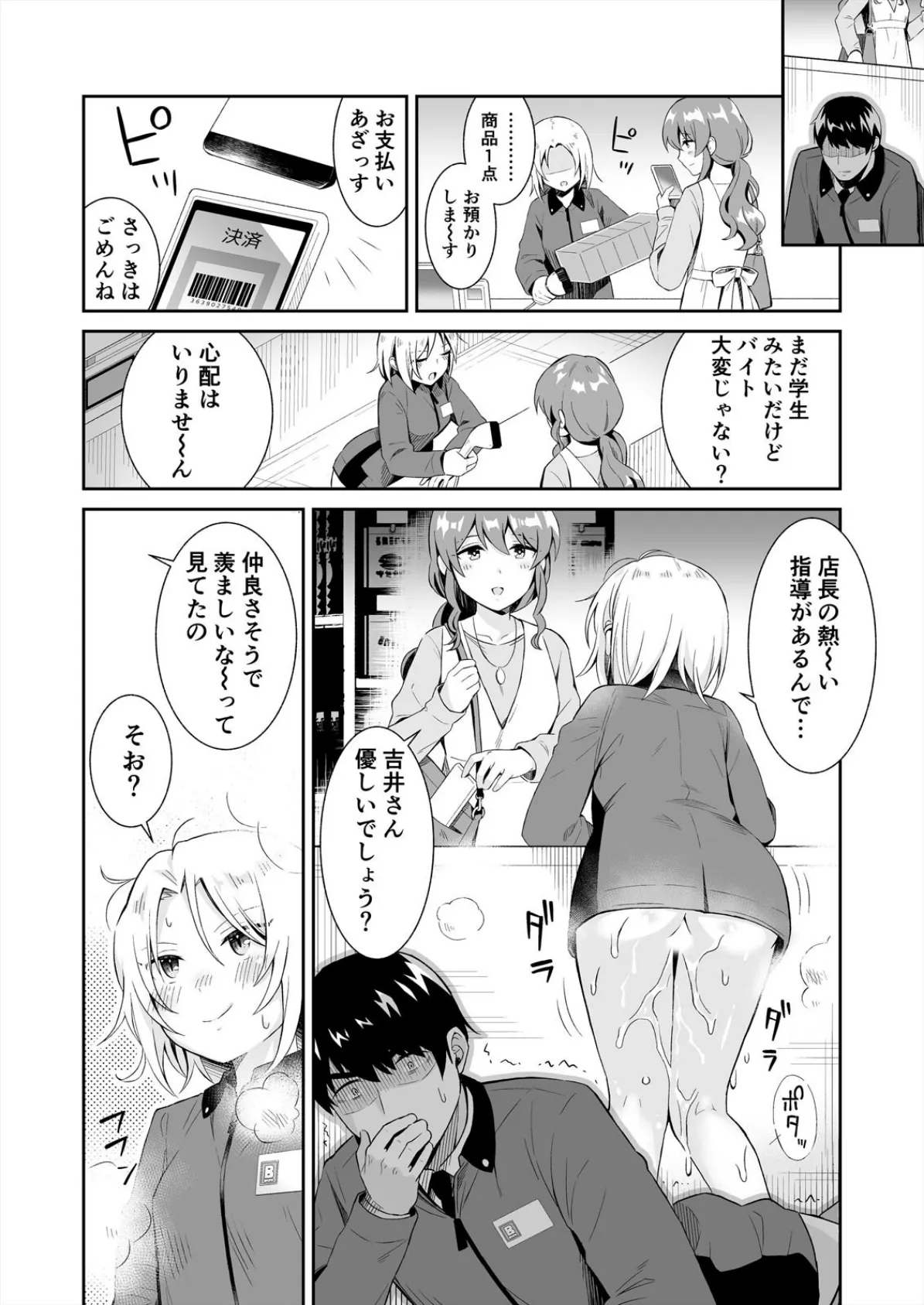 万引きJKと変態店長〜寂しいアソコを性的指導で更生させます(2) 4ページ