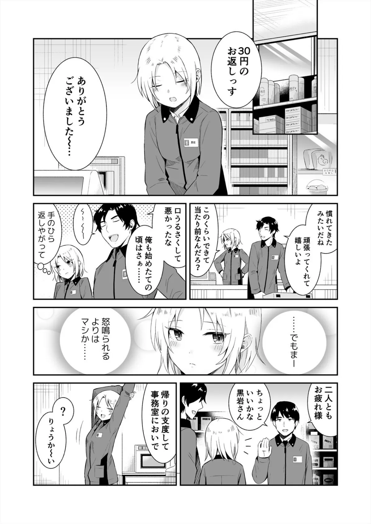 万引きJKと変態店長〜寂しいアソコを性的指導で更生させます(2) 6ページ