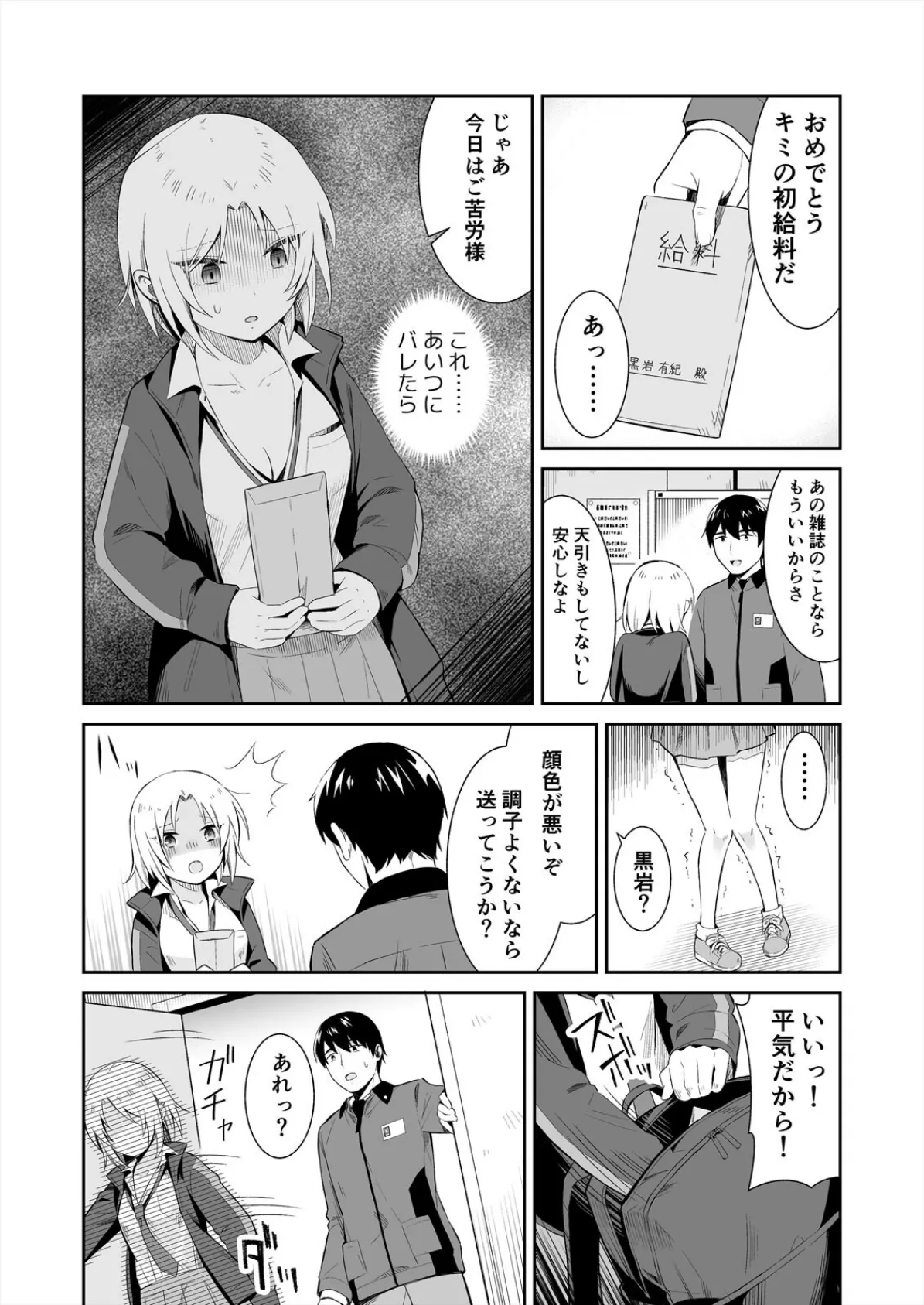 万引きJKと変態店長〜寂しいアソコを性的指導で更生させます(2) 7ページ