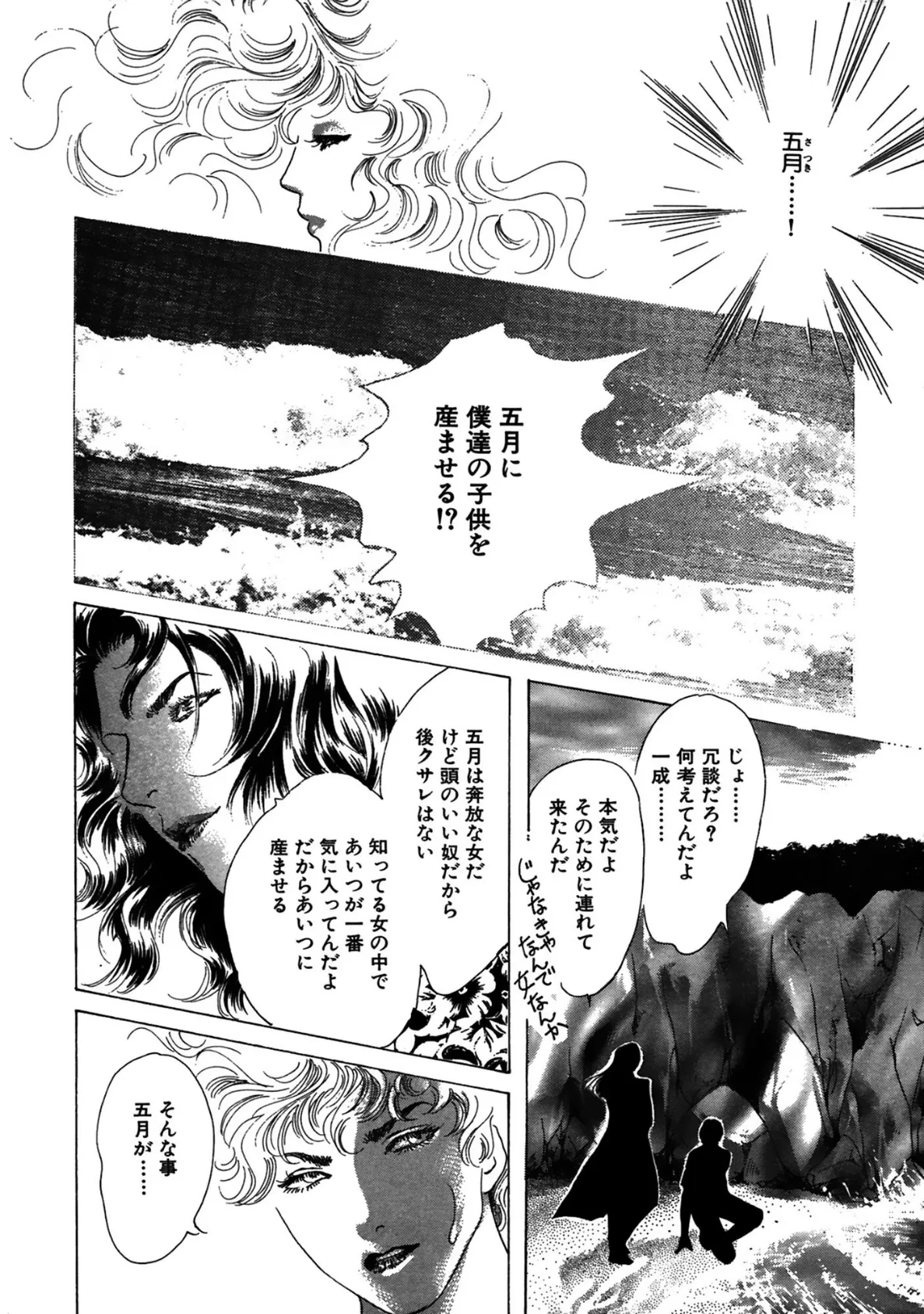 バイセクシャル!! 子宮を借りて!? 6ページ