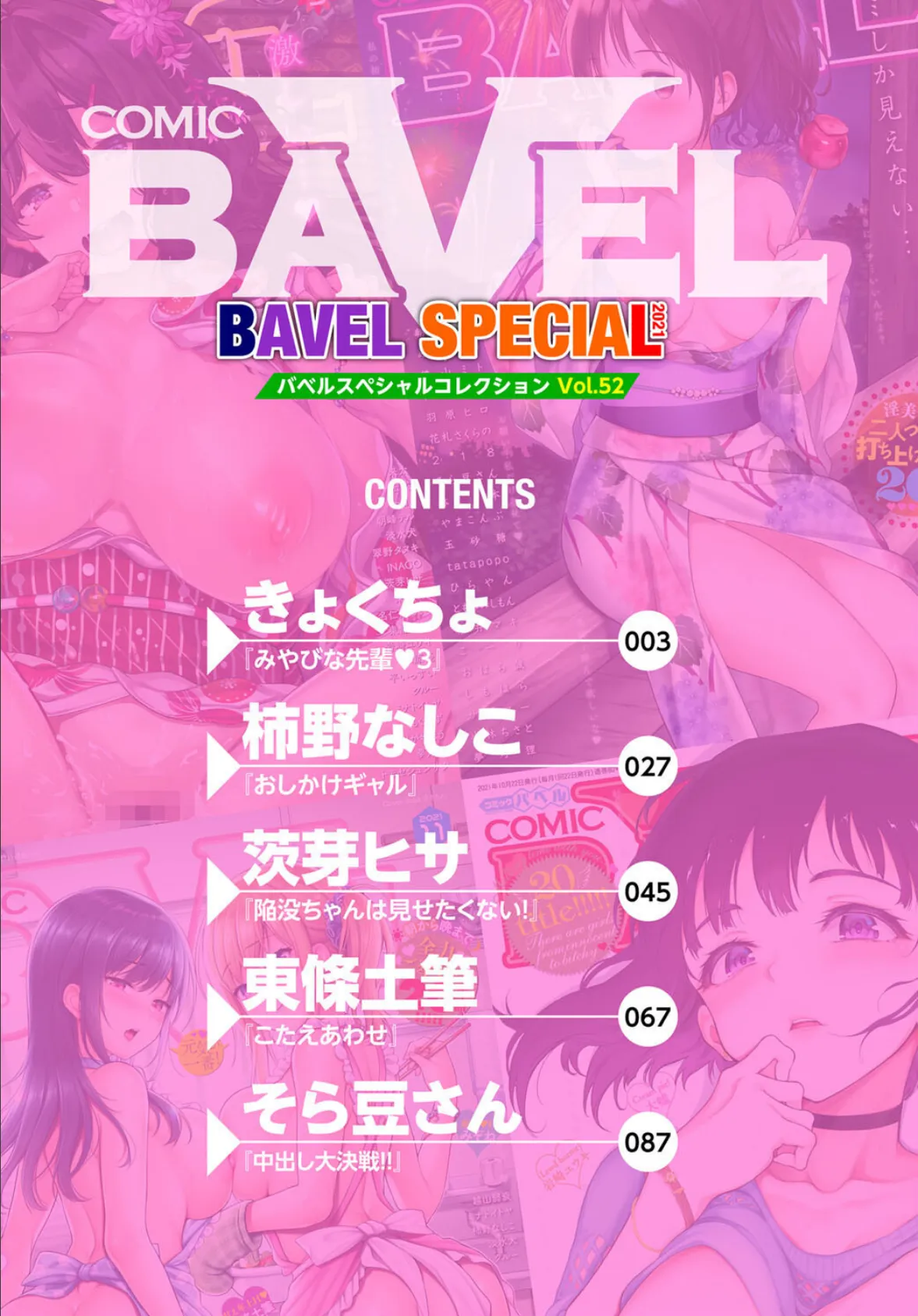 COMIC BAVEL SPECIAL COLLECTION(コミックバベル スペシャルコレクション)VOL52 2ページ