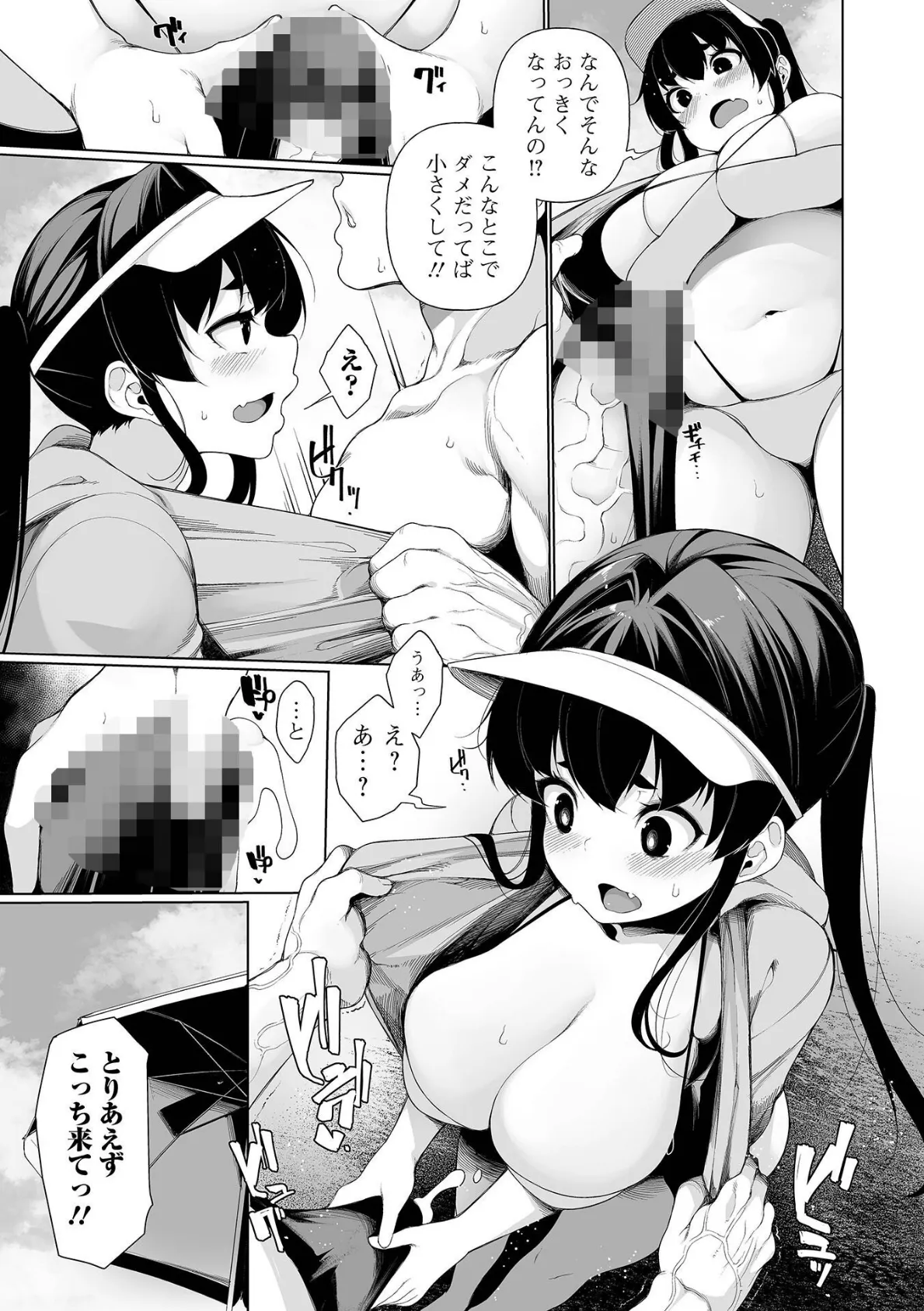 コミック刺激的SQUIRT!! Vol.44 9ページ