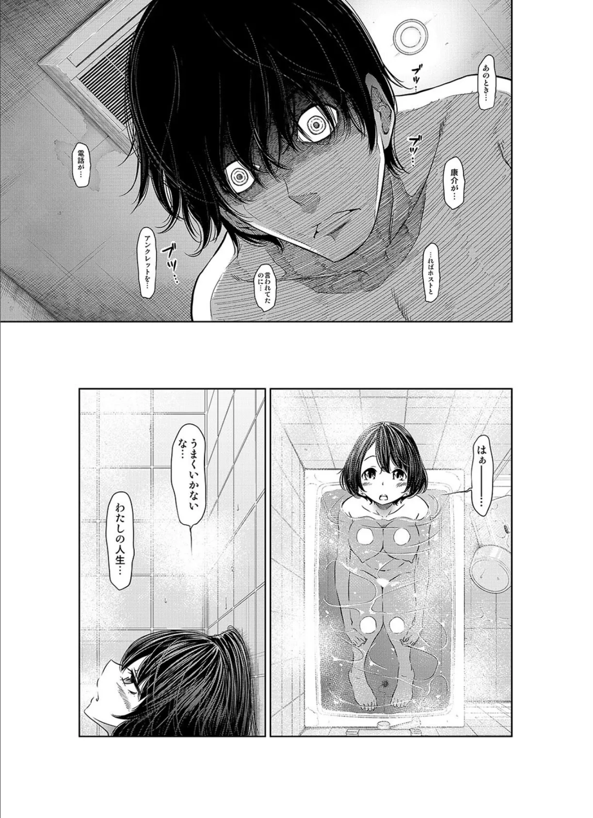 あの日の雪はふたりを…-告白できなかったあの子の痴態-(7) 7ページ