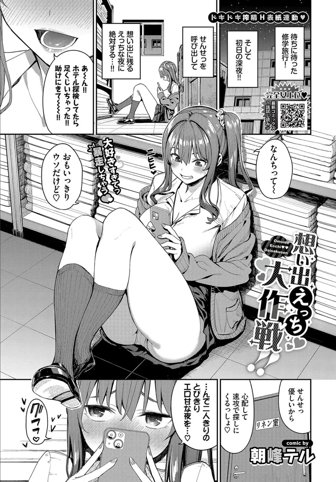 想い出えっち大作戦!! 3ページ