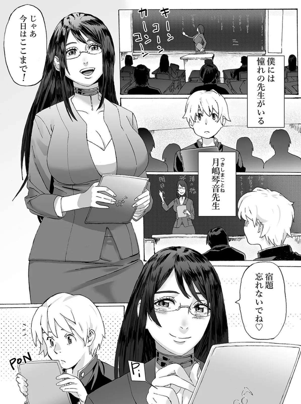 憧れの先生と小柄な僕。(1) 3ページ