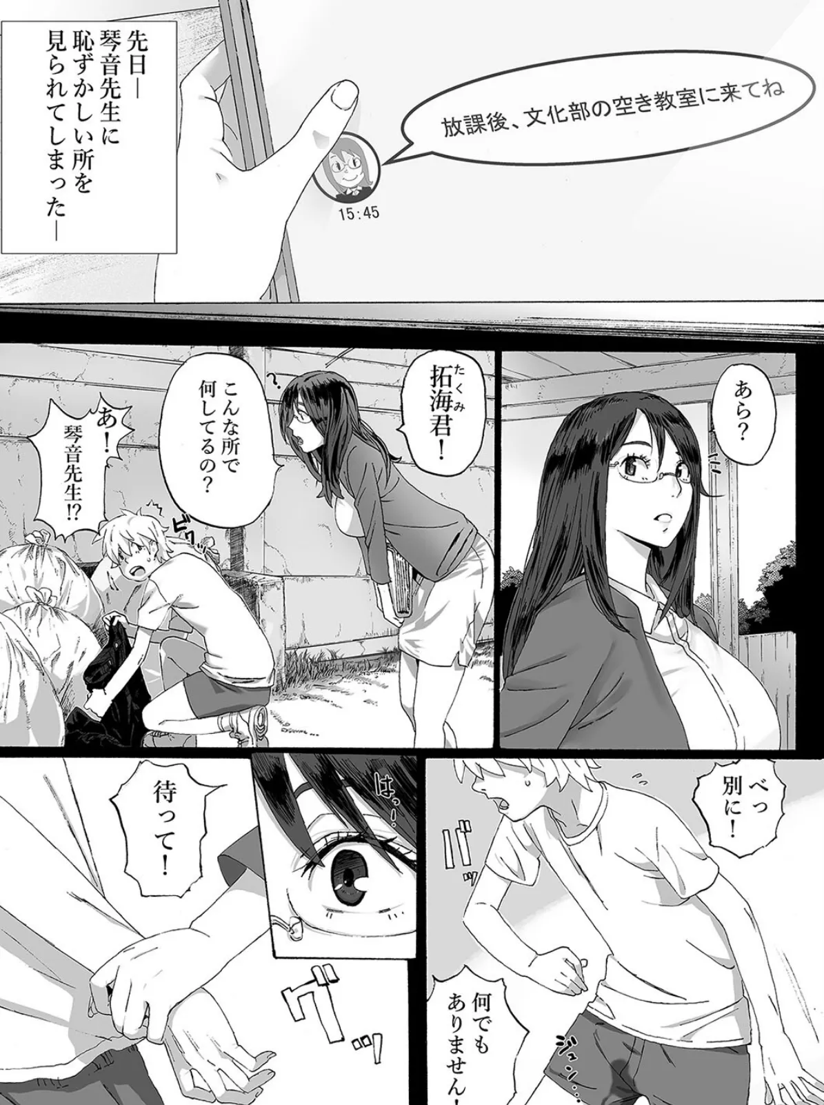 憧れの先生と小柄な僕。(1) 4ページ