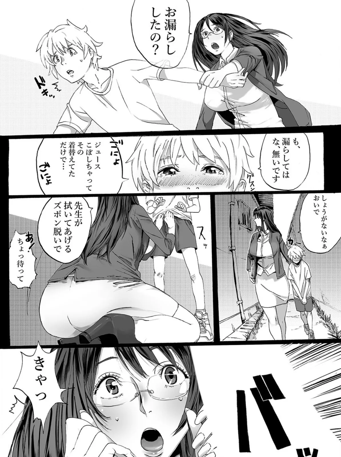 憧れの先生と小柄な僕。(1) 5ページ