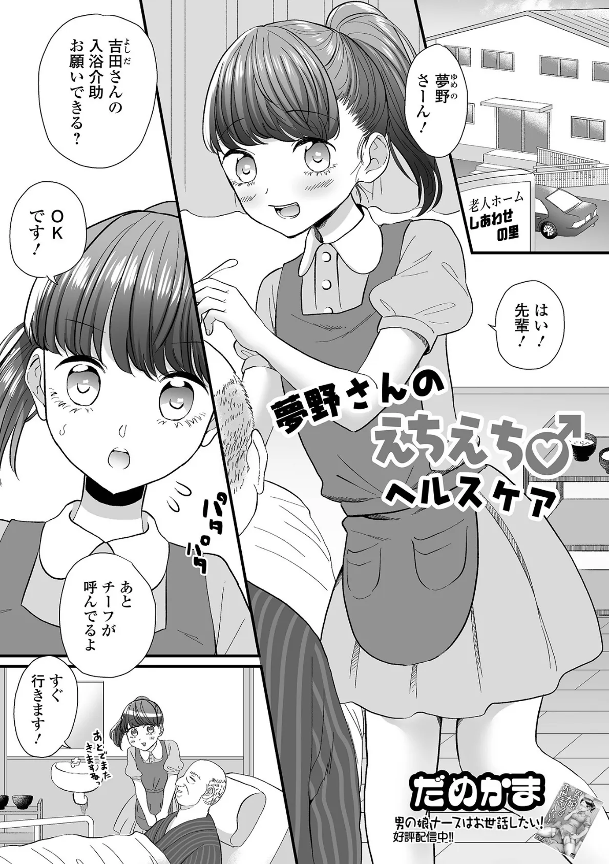 月刊Web男の娘・れくしょんッ!S Vol.91 15ページ