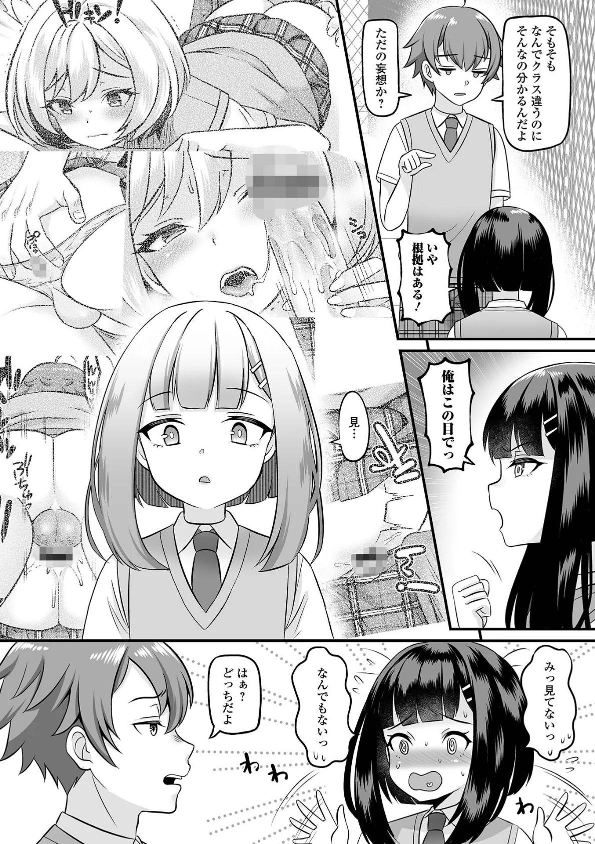 月刊Web男の娘・れくしょんッ!S Vol.91 9ページ