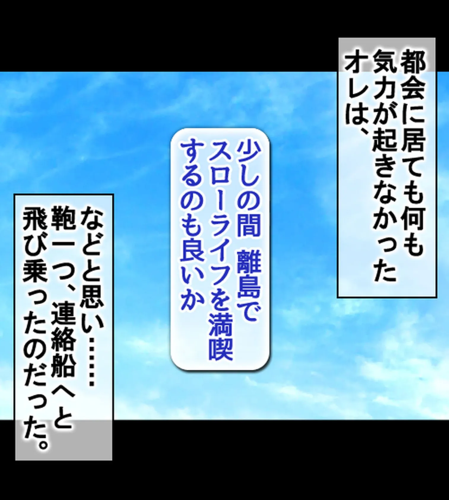 発情島の因習〜子作りしないと帰れない!?島娘たちとヤリまくりハーレム性活〜【合本版】 13ページ