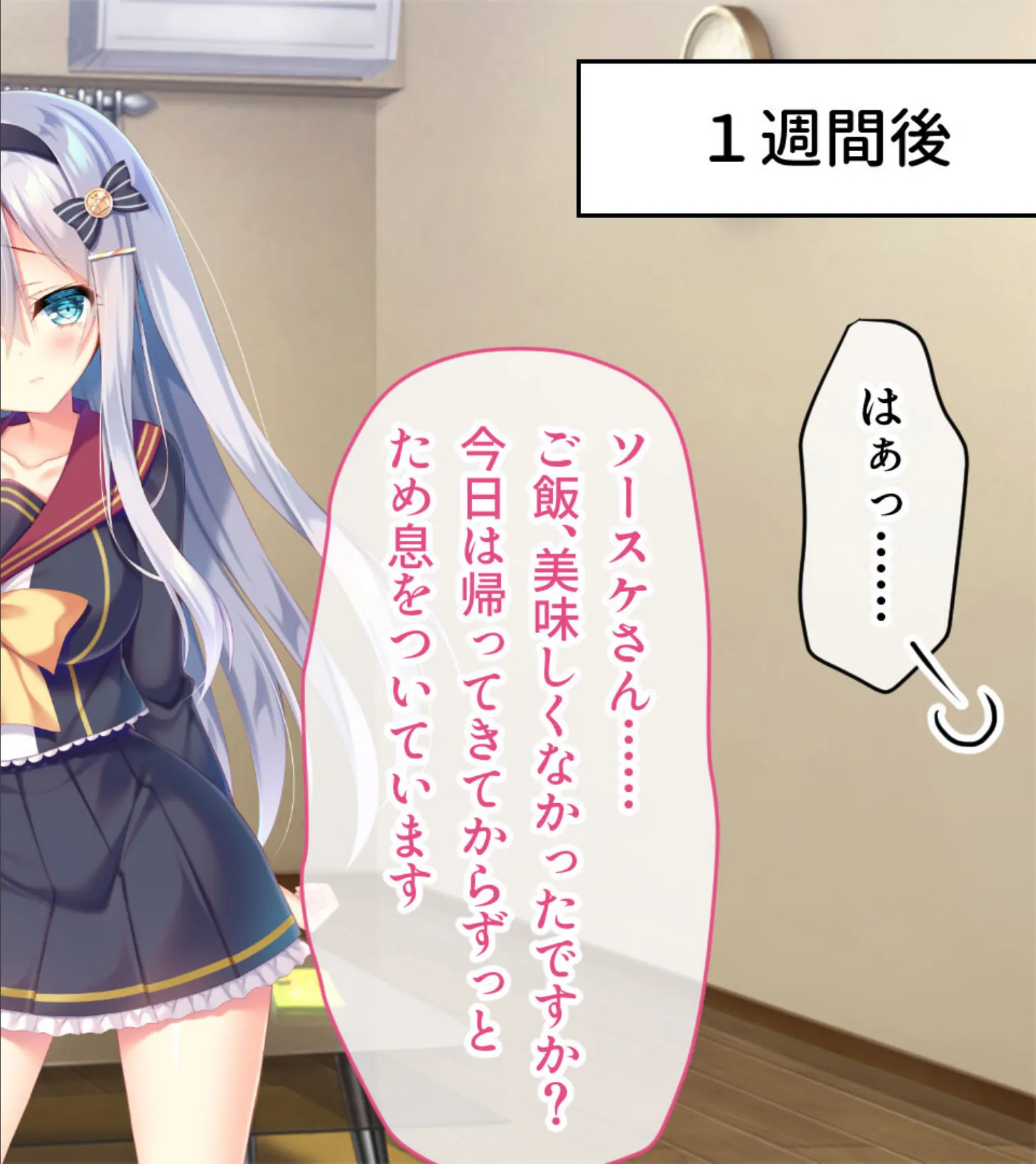 甘やかせカノジョのいる生活 -一途な銀髪美少女は好きですか?- CGノベル版 10ページ