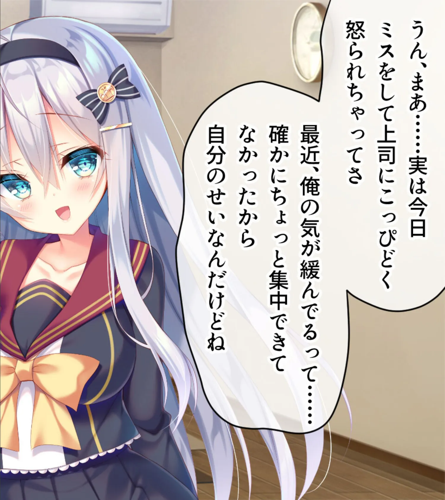 甘やかせカノジョのいる生活 -一途な銀髪美少女は好きですか?- CGノベル版 12ページ