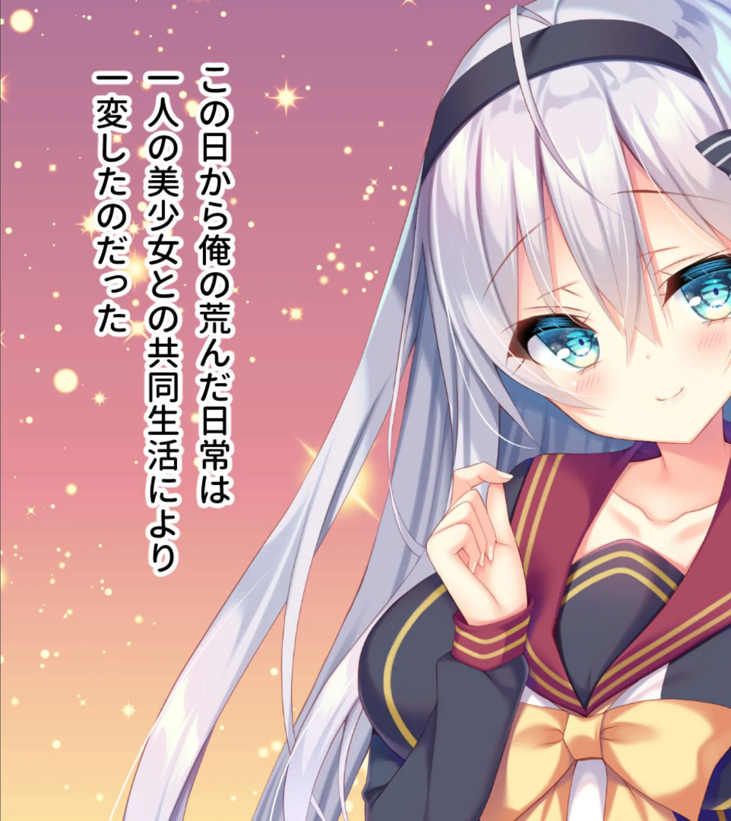 甘やかせカノジョのいる生活 -一途な銀髪美少女は好きですか?- CGノベル版 9ページ