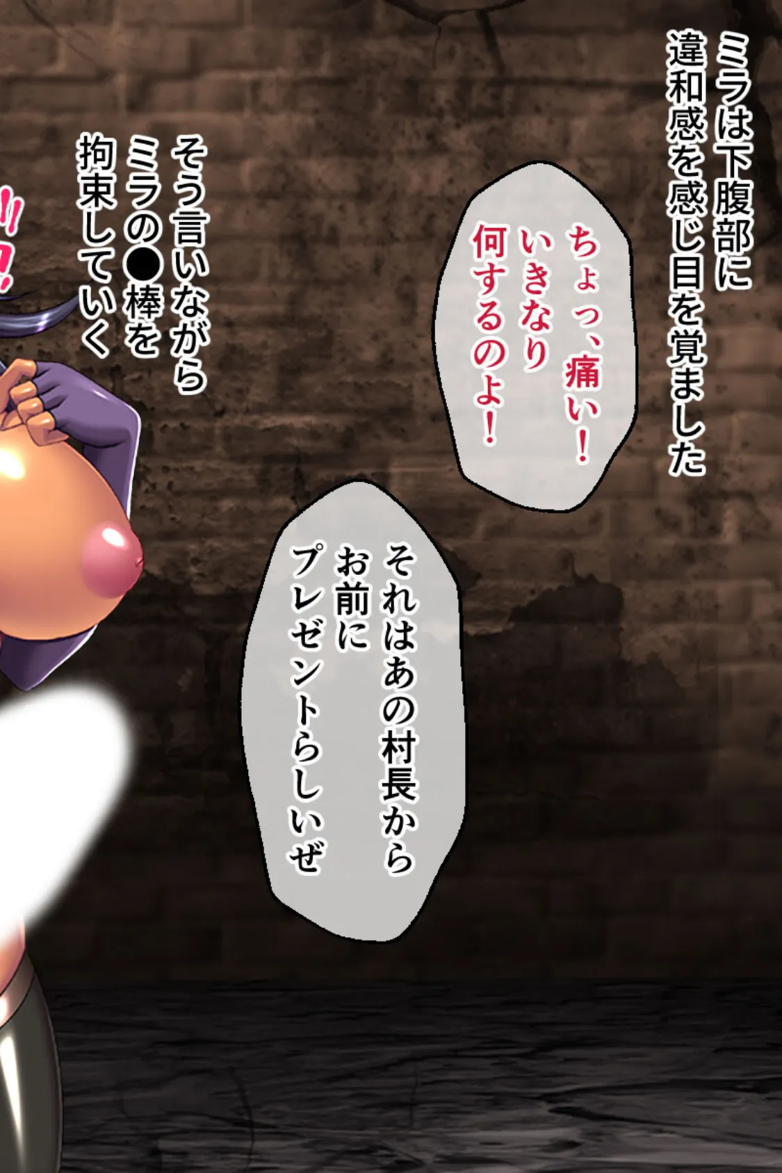 魔ヲ孕ム姉妹 CGノベル版 後編 〜超乳・ふたなり・発情メス改造! 弄ばれる褐色姉妹〜 2ページ