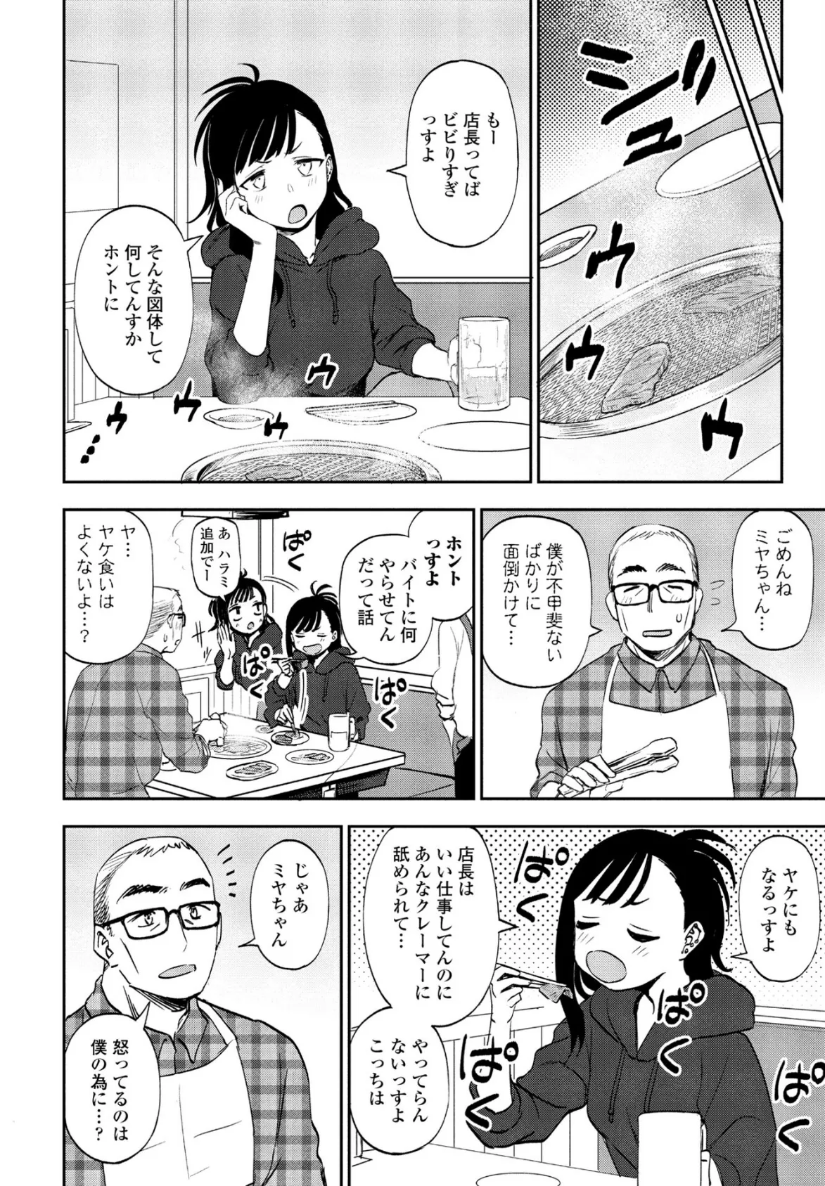 ハートもでっかく! 2ページ