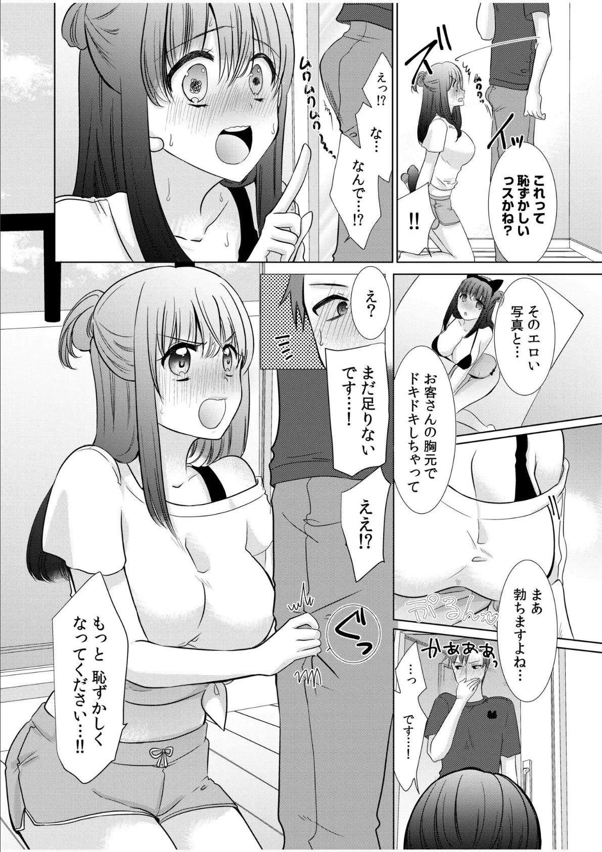 初めてのエッチでイカされて…「気持ちイイこと、もっと教えて?」 4ページ