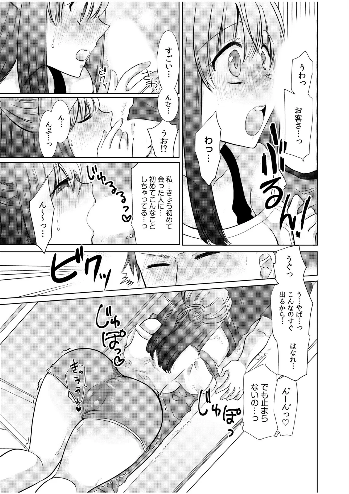 初めてのエッチでイカされて…「気持ちイイこと、もっと教えて?」 5ページ