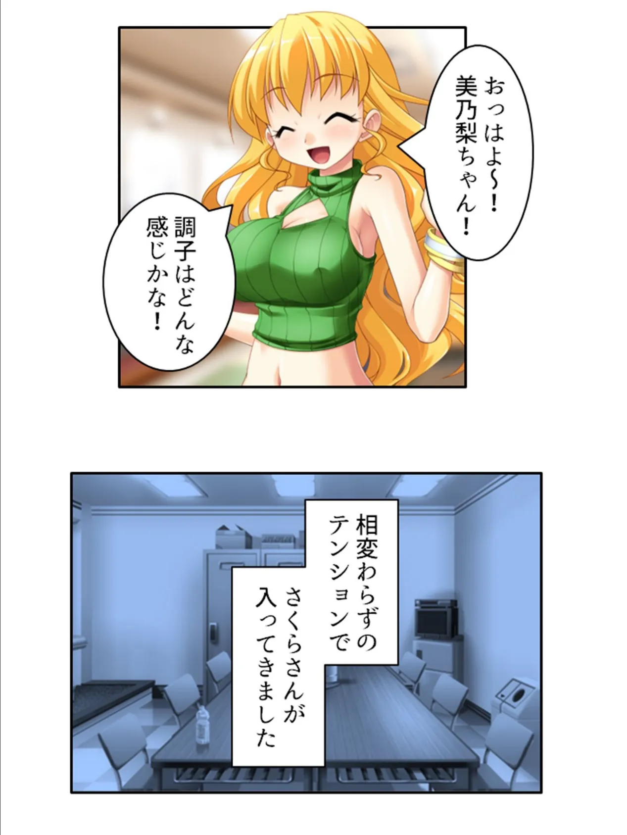 底辺アイドル開発中!? 〜お尻をイジって拡がる世界!?〜 (単話) 最終話 6ページ