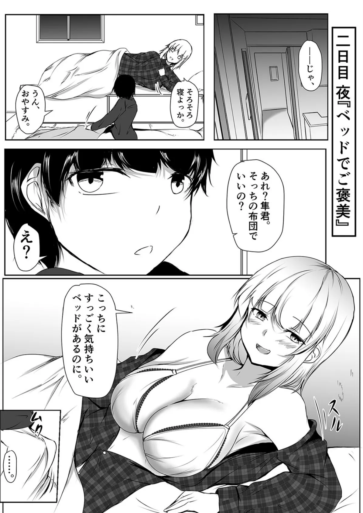 ねぇちゃんと風呂入ってる?(7) 3ページ