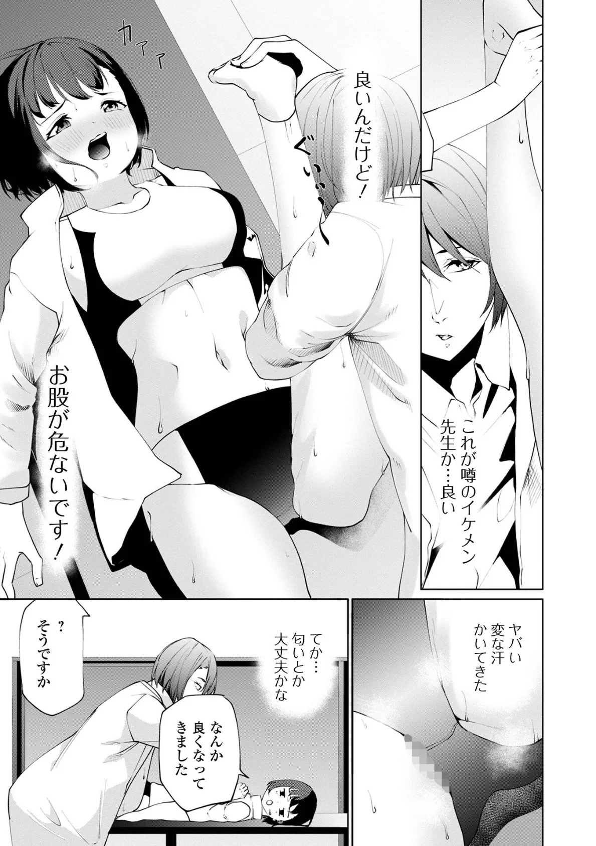 コミック刺激的SQUIRT!! Vol.43 13ページ