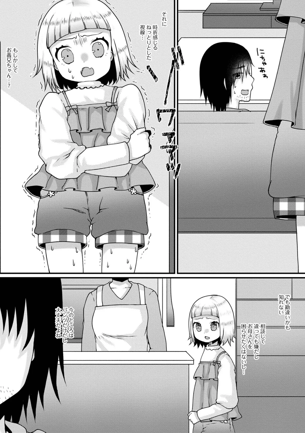 コミック刺激的SQUIRT!! Vol.43 24ページ