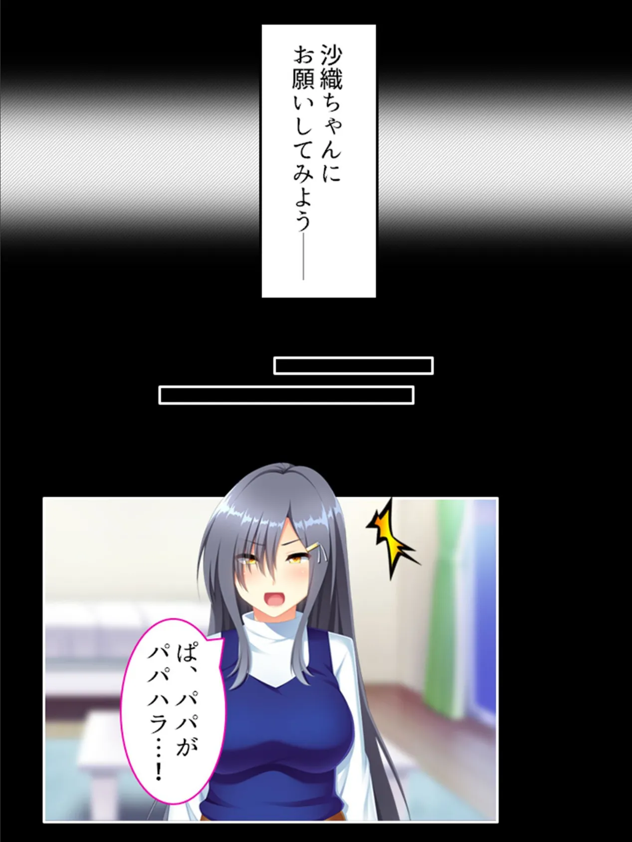 イキ狂うパワハラ上司の愛娘 〜謝罪したってもう遅い!おまえの娘の抱き心地〜 第3巻 9ページ