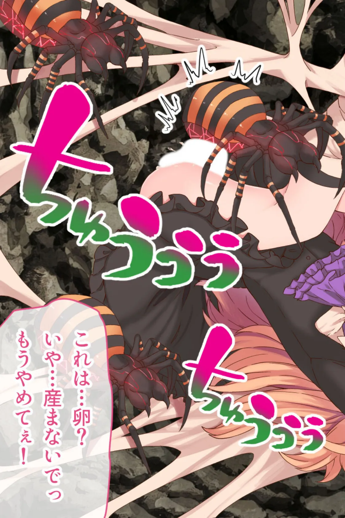 薄幸ヴァンパイア=ミナの受難 後編 〜丸呑み・産卵・オークション…それでも、私はあきらめない!!〜 5ページ