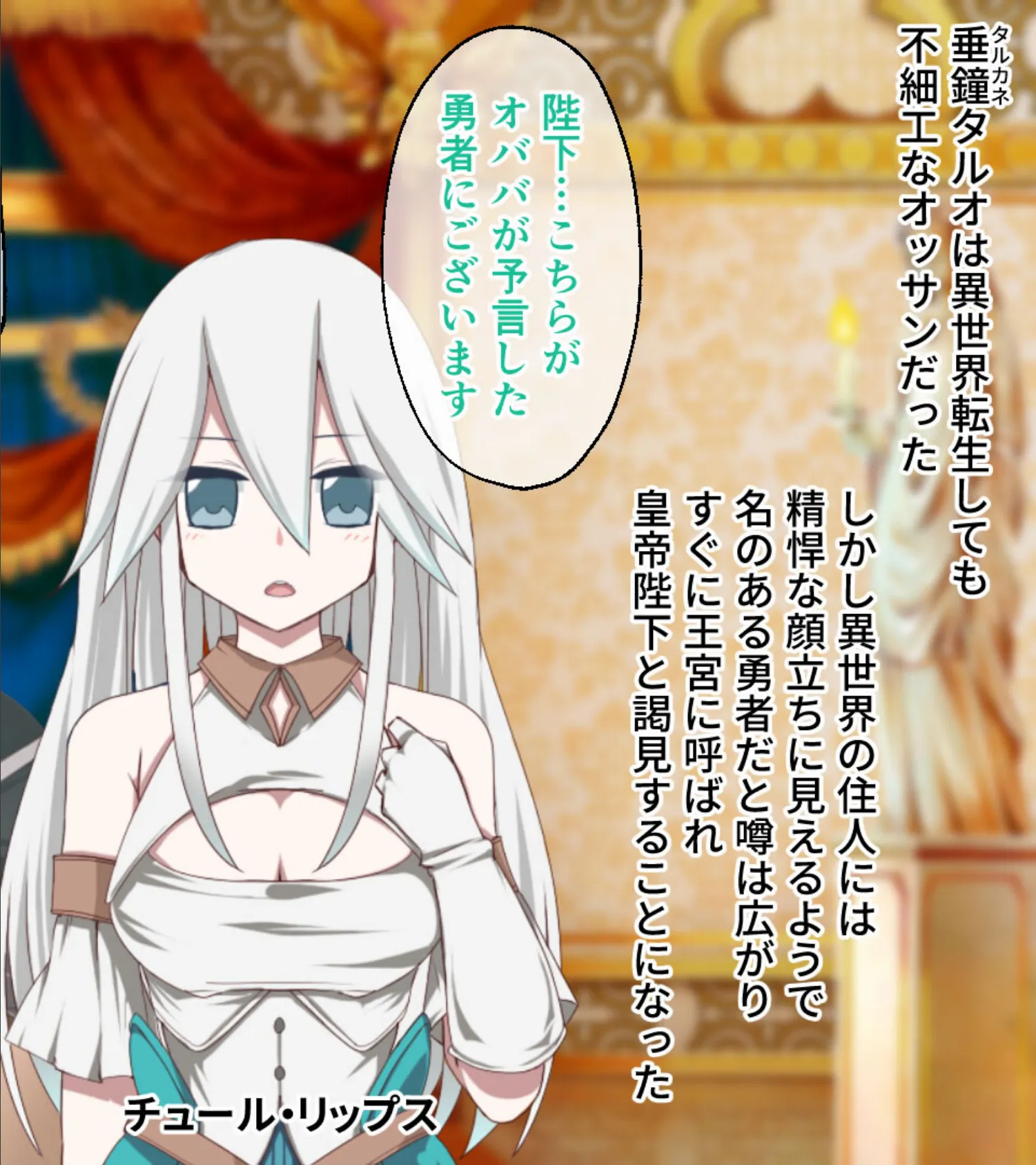 てんオジ! 〜転生してもオジサンだった件〜 CGノベル版 2ページ