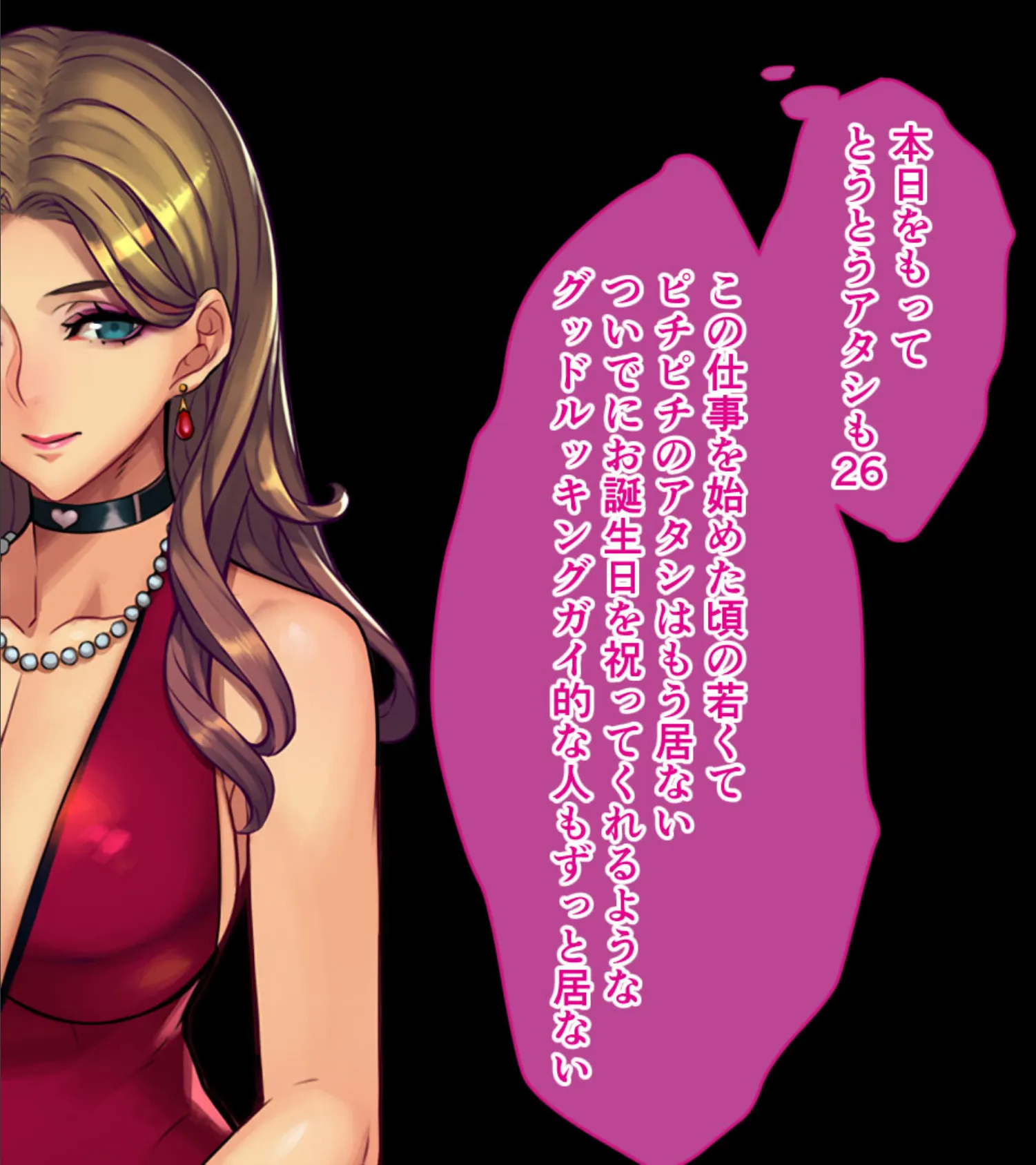 元No1落ち目風俗嬢『古儀城静(26)』に通い詰めた話。CGノベル版 2ページ