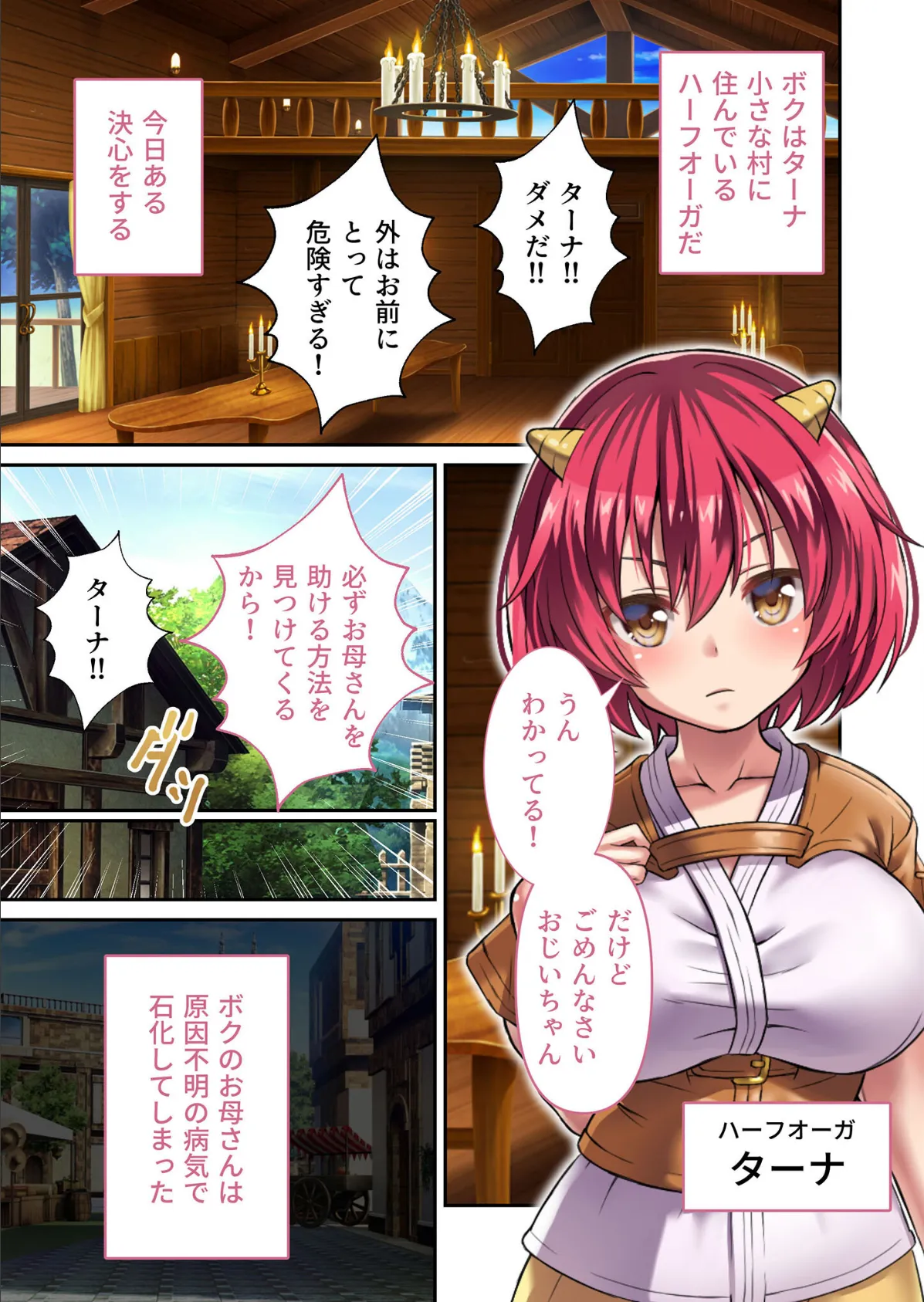 オニチクエスト 〜処女(ゼロ)から始まる孕まされ性活〜 コミカライズ 3ページ