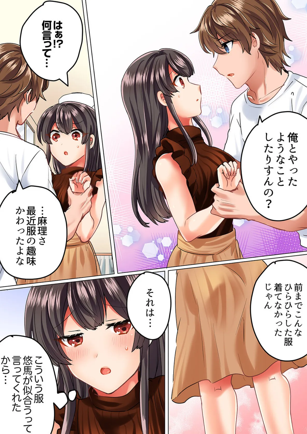 真面目な幼馴染と1分間のねちねち耐久プレイ〜我慢出来ずに後ろから挿入!【完全版】2 16ページ