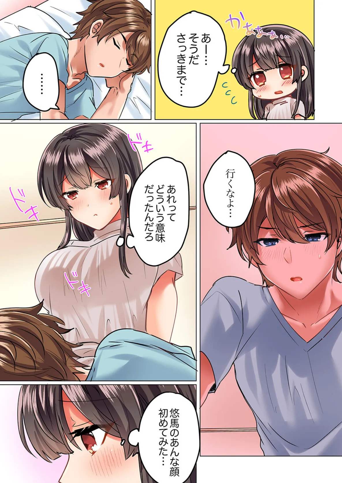 真面目な幼馴染と1分間のねちねち耐久プレイ〜我慢出来ずに後ろから挿入!【完全版】2 9ページ