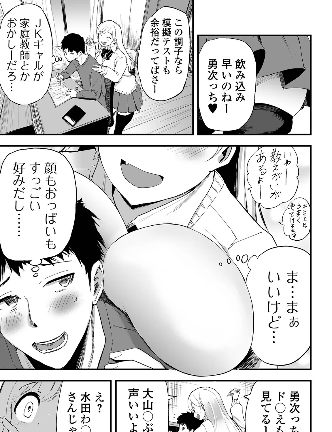 カテキョJK年齢不詳! 3ページ