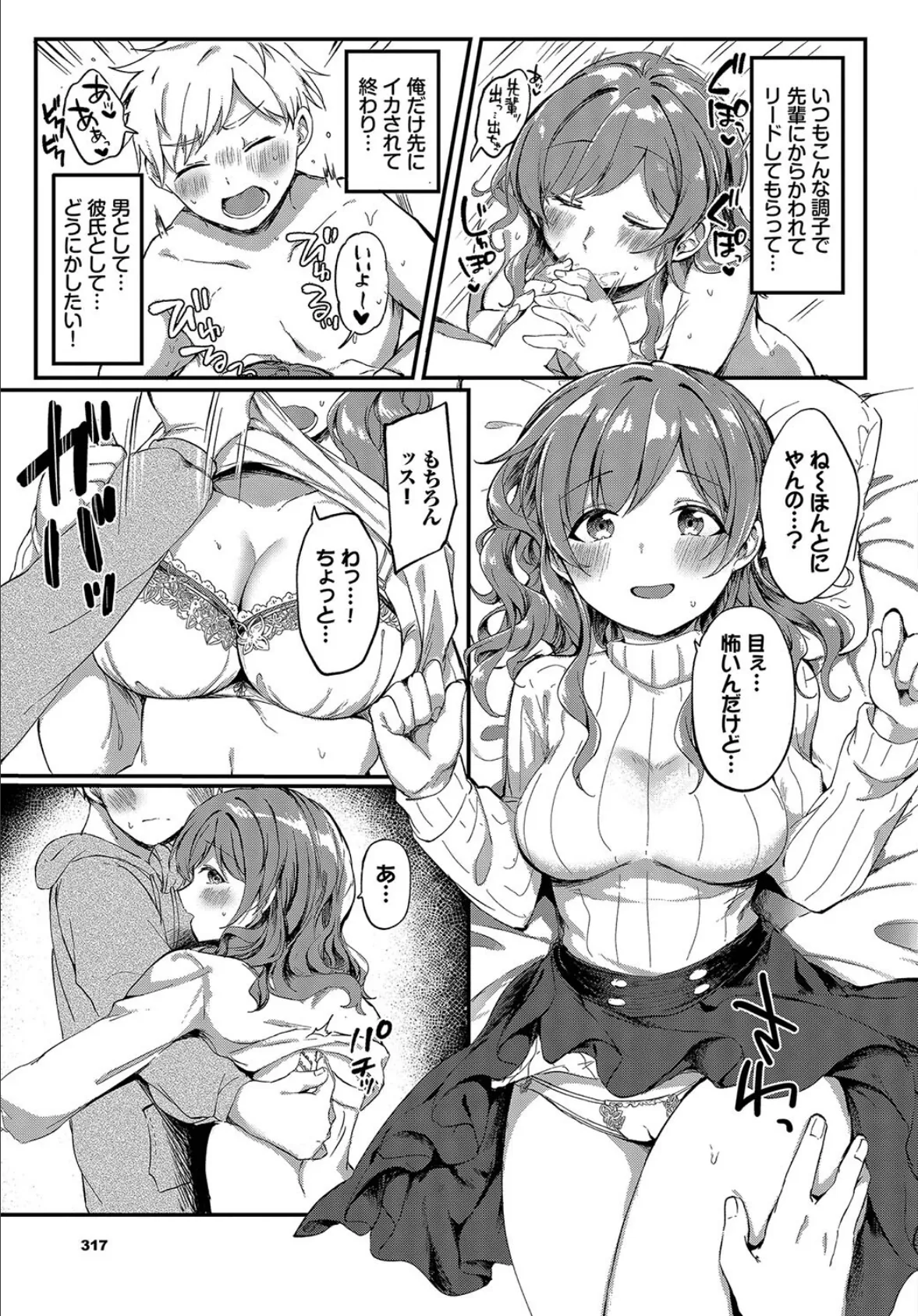 もっと見せてよ! 3ページ