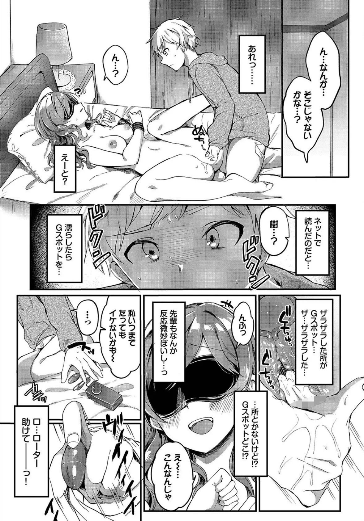 もっと見せてよ! 7ページ