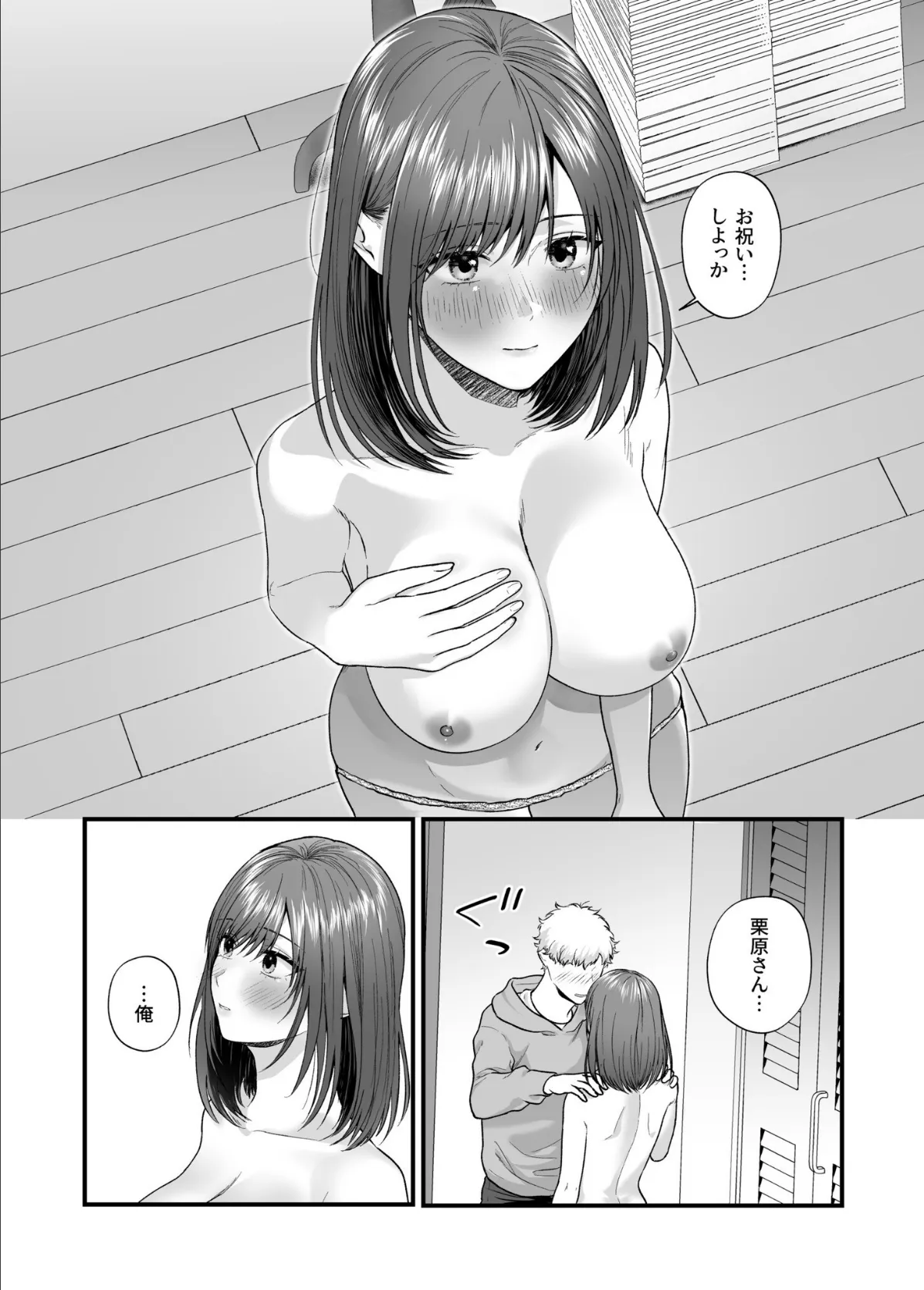 エロコスOLと地雷系女子〜イキ濡れさせる元カレの甘い腰づかい〜(6) 3ページ